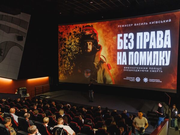 Новини культури - У Києві презентували документальний фільм про вибухотехніків Нацполіції