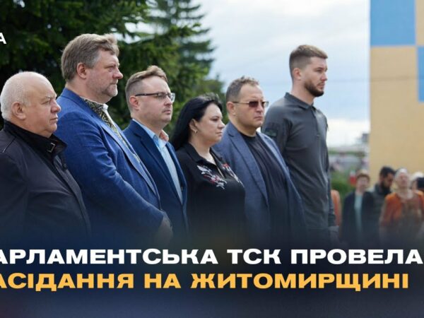 Парламентська ТСК провела засідання на Житомирщині
