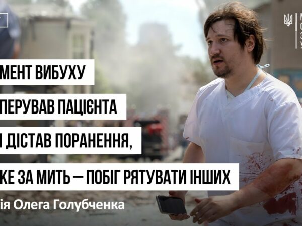У момент вибуху він оперував пацієнта і сам дістав поранення - історія Олега Голубченка