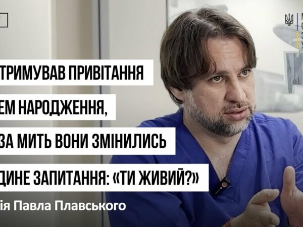 Ти живий?
