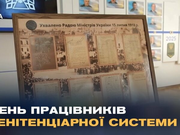 В архівах Мін'юсту знайшли першу дату створення кримінально-виконавчої служби України