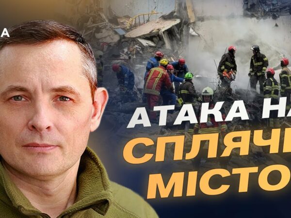 Нові деталі про ракетний удар по Києву та роботу ППО цієї ночі | Юрій Ігнат
