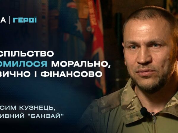Чому українці стали менше допомагати армії? Відверта розмова з бійцем | Герої