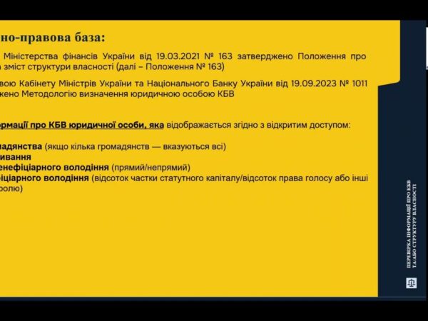 Аспекти реалізації процедури повідомлення Мін’юсту СПФМ про виявлення розбіжностей щодо КБВ ...