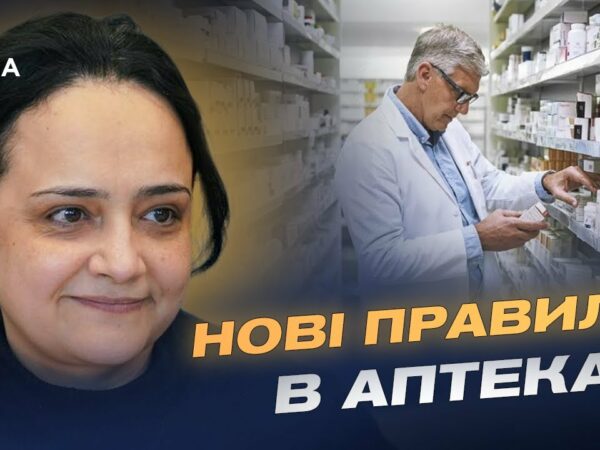 Як працює програма "Доступні ліки": розширений перелік і нові вимоги | Наталія Гусак