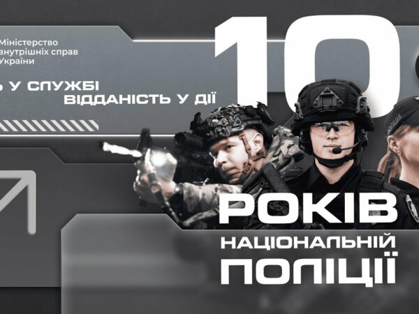 🛡 10 років Національній поліції України!