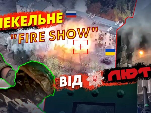 ⚡️🔥ПЕКЕЛЬНЕ "FIRE SHOW" ВІД "ЛЮТІ"