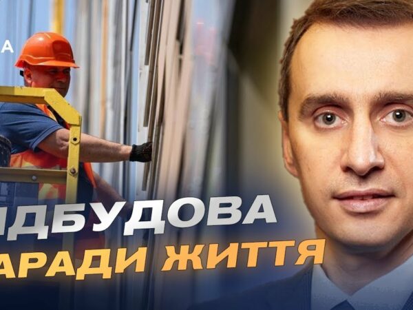 Рік після удару: як триває відновлення дитячої лікарні НДСЛ "Охматдит" | Віктор Ляшко