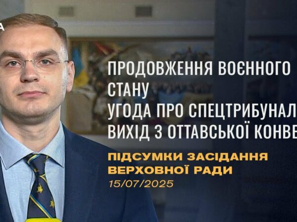 Підсумки засідання Верховної Ради: Продовження воєнного стану, ратифікація угоди про спецтрибунал