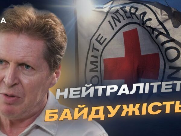 Нейтралітет чи байдужість? Глава Червоного Хреста відповідає на гострі питання про війну в Україні