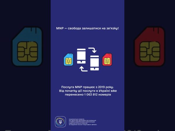 #shorts #mnp #нкек #україна #ncec #регулятор #електроннікомунікації #статистика