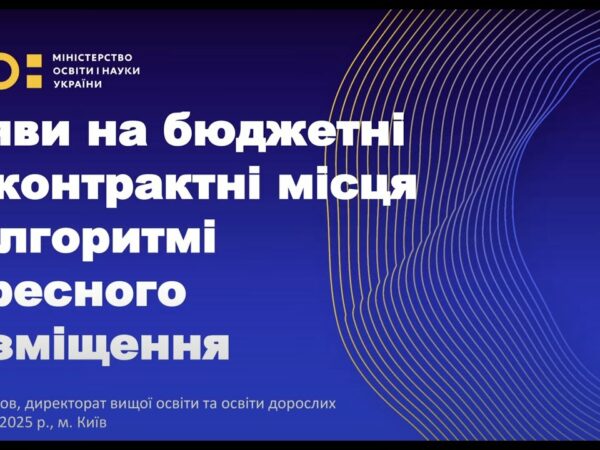 Алгоритм визначення рекомендацій вступникам бюджет/контракт 2025 - МОН