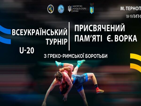 (МАТ В) Всеукраїнський турнір з боротьби греко-римської (U-20)