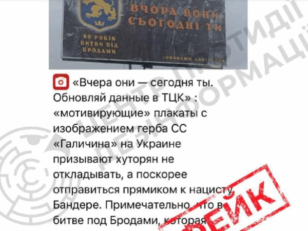 Новини України - Пропаганда РФ поширює фейк про "бандерівський" плакат в Україні - ЦПД