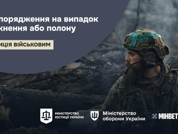 Як розпорядитися своїми виплатами на випадок полону або зникнення безвісти