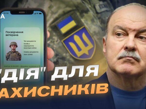 Як працює розділ "Ветеран PRO" у "Дії": цифрова допомога військовим | Михайло Цимбалюк