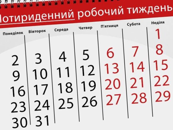 Новини України - Третій вихідний: чому Європа переходить на чотириденний робочий тиждень