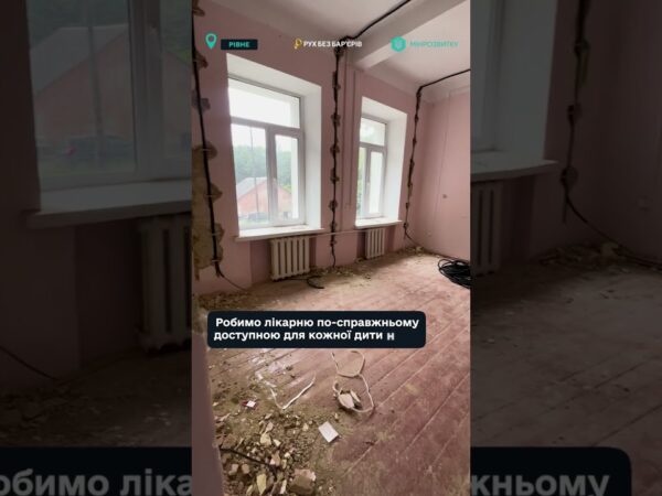 "Рух без бар’єрів" — у місті Рівне