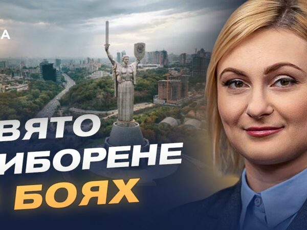 День Державності: як будувати майбутнє на власній історії | Євгенія Кравчук