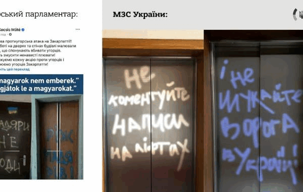Новини України - В МЗС України з гумором відреагували на "фото антиугорських написів"