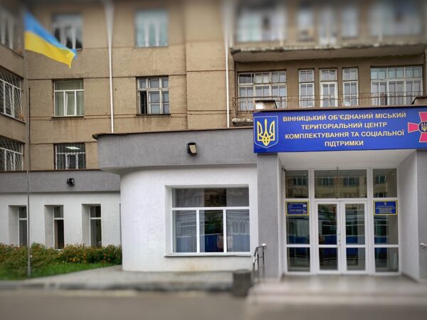 Новини України - Вінницький ТЦК спростував допис про зміну адрес
