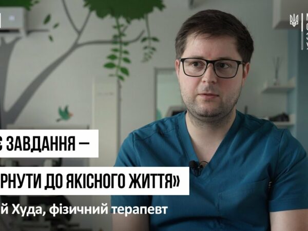 Повернути якість життя