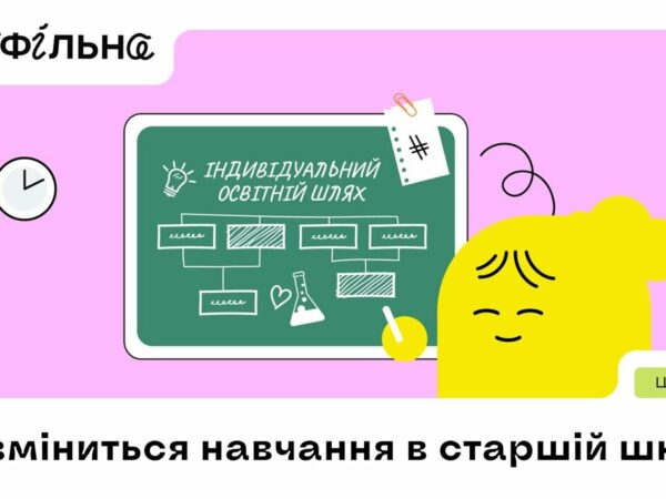 Як зміниться навчання в старшій школіExplainer navigator