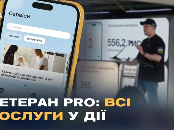 "Ветеран PRO" у Дії: єдиний цифровий сервіс для підтримки захисників