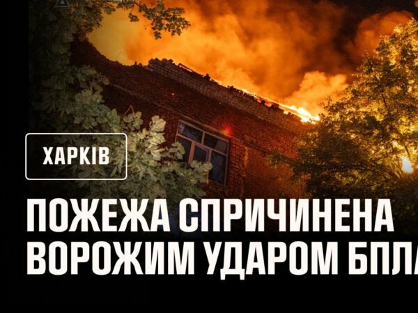 Харків: рятувальники ліквідували пожежу, спричинену ворожим ударом БпЛА