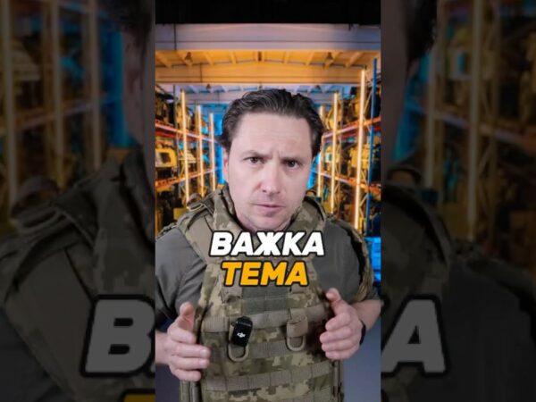СУЧАСНИЙ #БРОНЕЖИЛЕТ ЗСУ