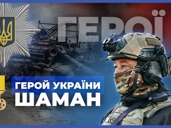 🦾 Повернувся, щоб битись та перемагати | Герой України "ШАМАН" | #герої