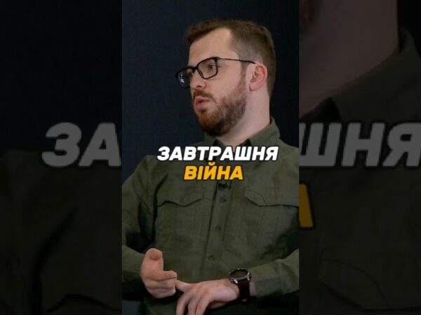 ЗАВТРАШНЯ #ВІЙНА