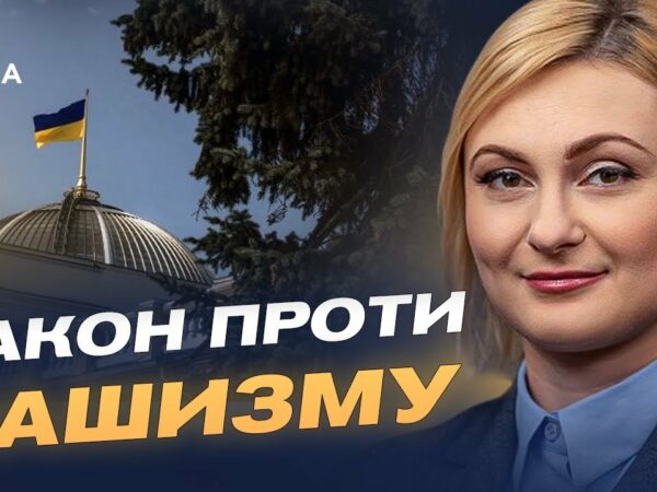 В Україні дали визначення рашизму: деталі закону про національну пам'ять | Євгенія Кравчук