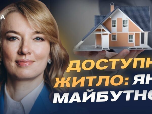 Олена Шуляк розповідає, як нова житлова політика змінить доступ до житла для українців