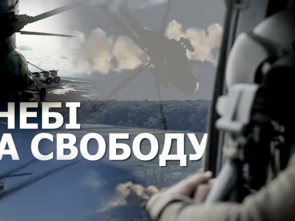 У небі - за свободу! Авіація Національної гвардії України
