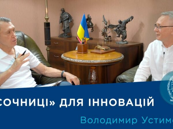 Регуляторні «пісочниці» для України: як прискорити розвиток інновацій? | Про науку.Компетентно