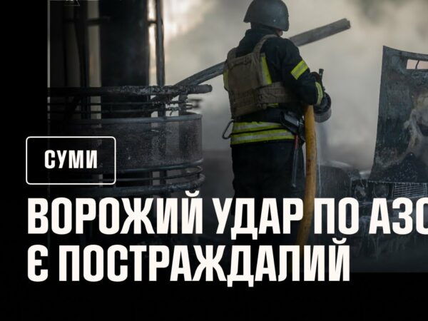 Суми: ворожий удар по АЗС, є постраждалий
