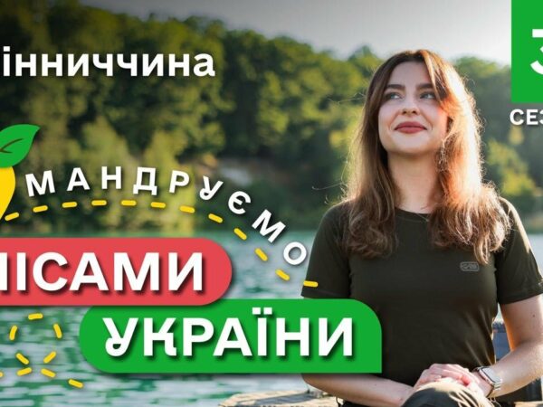 Українські МАДЬДІВИ / найсмачніший РЕЦЕПТ ПЛОВУ / Мандруємо ЛІСАМИ УКРАЇНИ #11 випуск