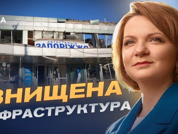 Удари по транспортних об’єктах у Запоріжжі та Синельниковому: аналіз наслідків | Оксана Савчук