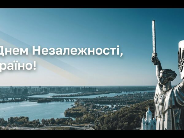 З Днем Незалежності, Україно!
