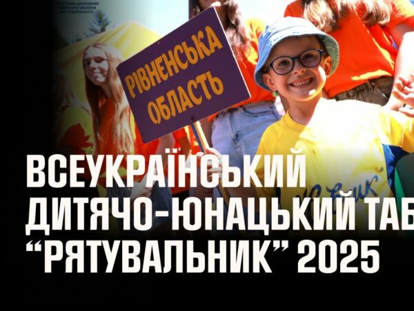 На Львівщині завершився Всеукраїнський дитячо-юнацький табір “Рятувальник” 2025