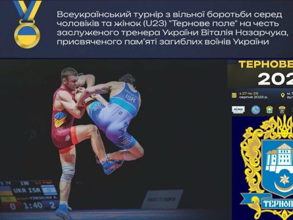 (Мат В). 28.08. Всеукраїнський турнір з боротьби вільної серед чоловіків та жінок(U-23).Тернове поле