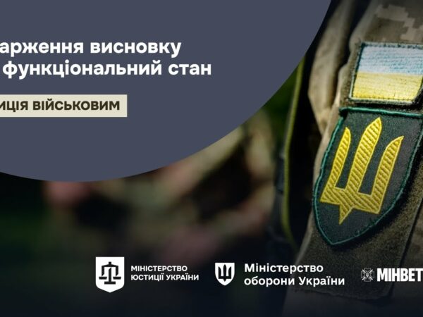 Як оскаржити висновок про функціональний стан
