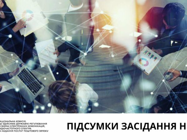Засідання НКЕК від 12 серпня 2025 року