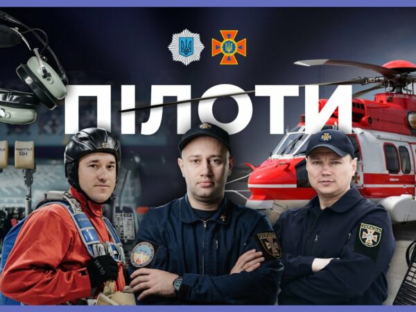 Як працюють пілоти | ЗА ЛАШТУНКАМИ МВС