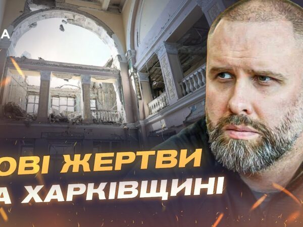 СИТУАЦІЯ НА ХАРКІВЩИНІ ЗАГОСТРЮЄТЬСЯ! Олег Синєгубов про обстріли, загиблих та штурми ворога.