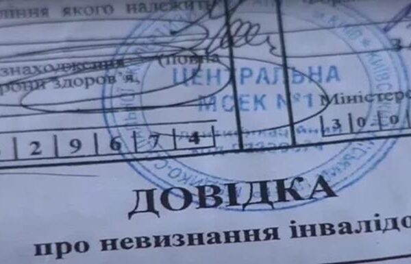 Новини України - Названо число скасованих рішень МСЕК про інвалідність чиновників