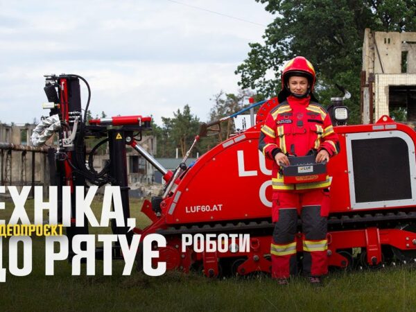 Робот LUF CRV розчищає шлях до зруйнованих будинків - Техніка, що рятує: безпілотні системи ДСНС