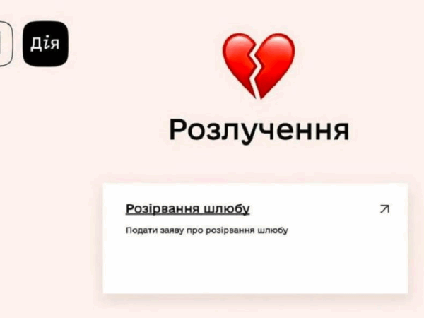 Новини України - Розлучення онлайн: відомо, коли запрацює нова послуга у Дії