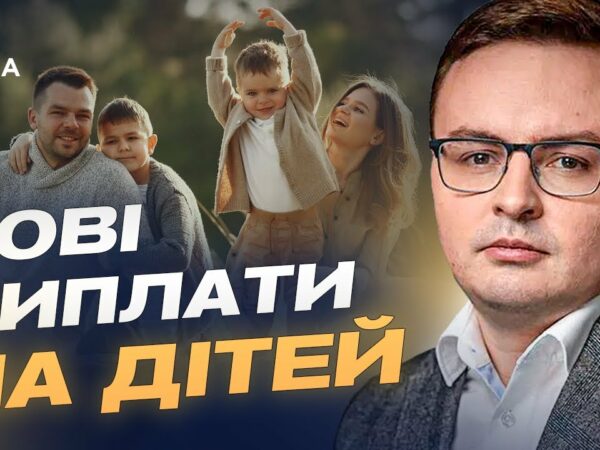 Новий закон про підтримку сімей: які зміни чекають на батьків | Арсеній Пушкаренко